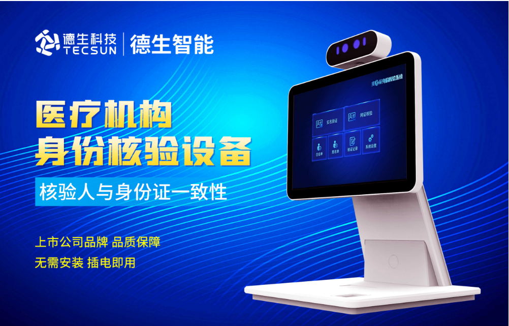 加强医院妇产科/生殖科实名查验？1929cc威尼·斯官网人证核验一体机轻松解决！